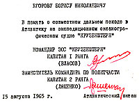 ЭОС КРУЗЕНШТЕРН, 1965